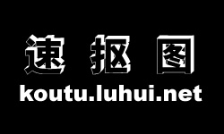 抠图_在线抠图网站_在线ps抠图软件_速抠图